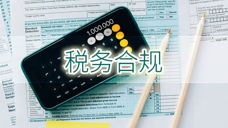 法律咨询合同模板：中小企业合规风险防控的关键