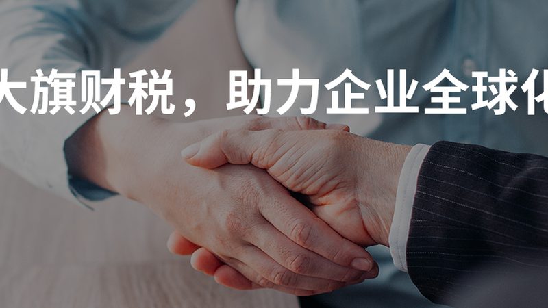 成都财税公司加盟：揭秘加盟条件与合规要点**
